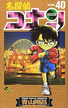 小学館 - 名探偵コナン　40〜97巻 名探偵コナン 97 | 書籍 | 小学館